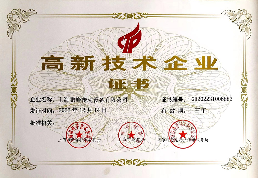 高新证书